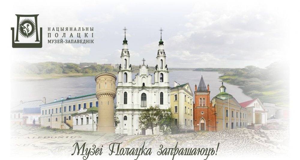 Змены ў графіку работы музеяў г. Полацк